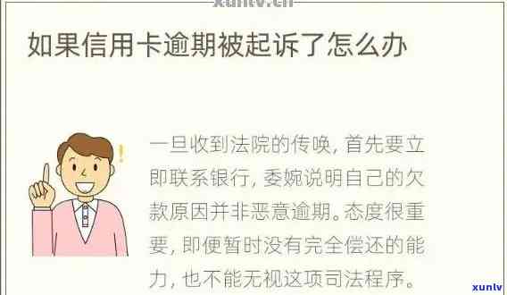 信用卡逾期：了解成因、后果与应对策略