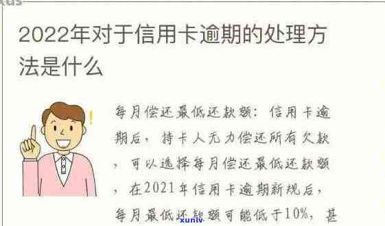 2022年信用卡逾期处理流程详解-2022年信用卡逾期处理流程详解图