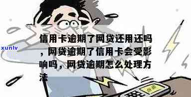 网贷信用卡逾期陕西-网贷信用卡逾期陕西怎么处理