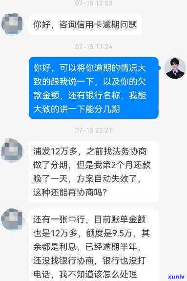 浦发逾期被起诉后如何协商还款及分期案例分析