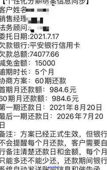 浦发逾期起诉:未还欠款被律师拒绝分期,协商方案后再逾期将如何处理