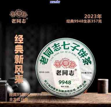 老同子价格表：2023年鸿如357普洱古树茶收藏价目