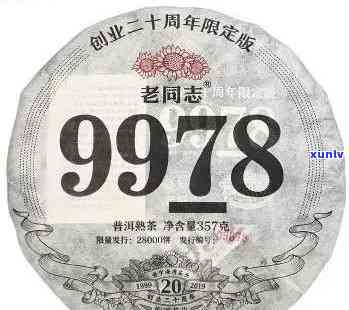 老同兴普洱茶2021价格表：1921茶饼价值分析