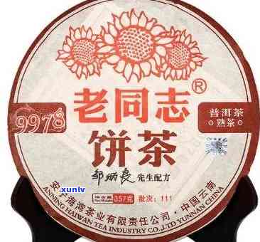 老同兴普洱茶2021价格表：1921茶饼价值分析