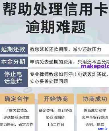 信用卡逾期了怎么办:停息挂账流程、后果、应对策略及影响详情