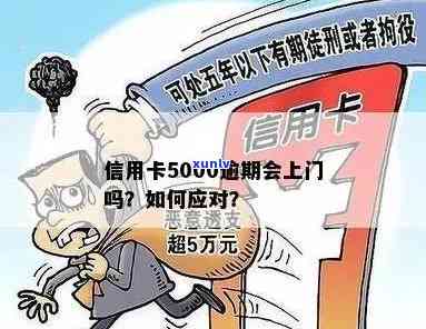 信用卡逾期未还不到5000元，解决办法详解