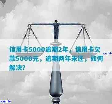 解决逾期5000元的信用卡债务攻略