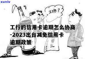 2021年农业银行信用卡逾期新规对个人信用及用卡行为的影响解析