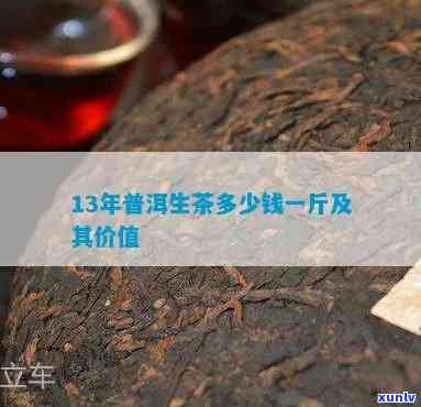 三年的普洱生茶价格多少钱一斤，三年生普洱茶口感及价值分析
