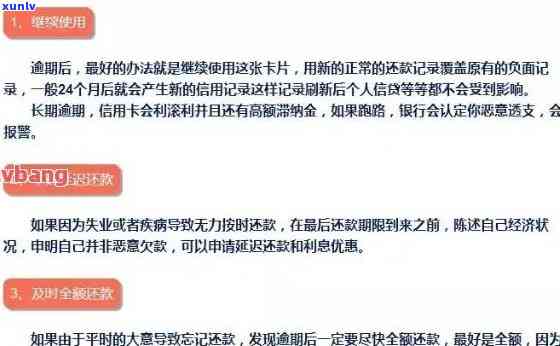 信用卡当前逾期处理了怎么办？信用卡逾期后异常解除时间、欠款处理指南