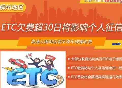 etc信用卡逾期怎么补缴-etc信用卡逾期怎么补缴的