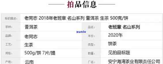 2020年老同志普洱茶价格表：稀有茶叶的珍贵详情