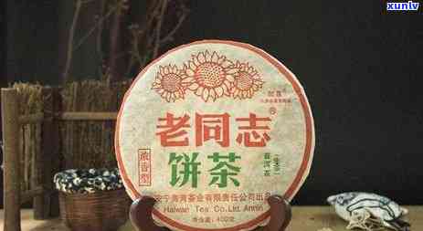 老同志普洱砖茶价格-老同志普洱茶砖2006