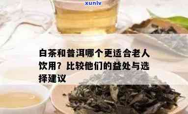 1. 普洱老白茶的神奇功效与作用揭秘n2. 深入了解普洱老白茶的功效与作用n3. 探究普洱老白茶的健益处n4. 普洱老白茶的功效与作用：传统饮品的新发现n5. 普洱老白茶：品尝茶香同时享受健n6. 普洱老白茶：功效与作用的全面解析n7. 普洱老白茶：一杯茶的多重益处n8. 揭秘普洱老白茶的功效与作用n9. 普洱老白茶：传统茶饮的现代健益处n10. 普洱老白茶的功效与作用：品茗的艺术与健的保障