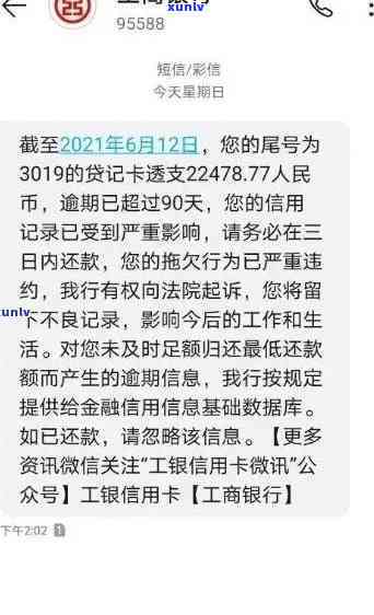 工商信用卡逾期8天-工商信用卡逾期8天后还能用吗