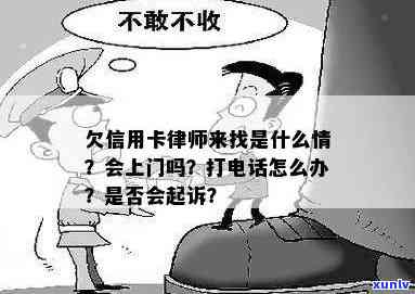 律师因信用卡欠款找上门，究竟发生了什么？