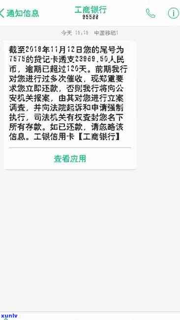 工行信用卡逾期外催-工行信用卡逾期 *** 是95588吗