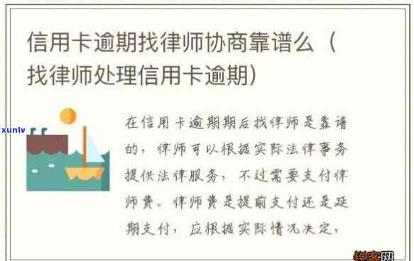 信用卡逾期有律师联系-信用卡逾期有律师联系是怎么回事