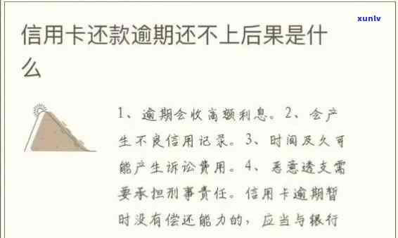 信用卡逾期再还会怎样吗：逾期影响、信用恢复及还款后危害