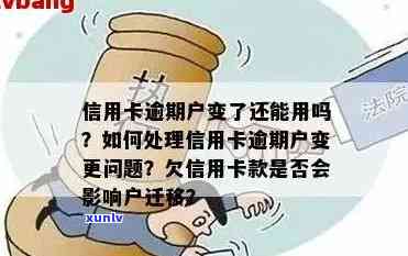 工商信用卡逾期被销户了：恢复指南与还款策略