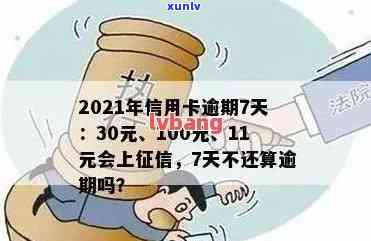 信用卡逾期超过100天-信用卡逾期超过100天还部分可以抵扣本金吗