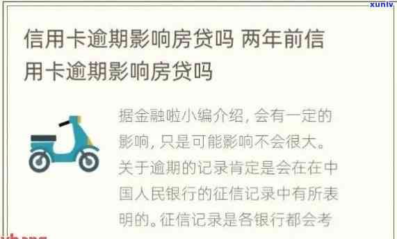 信用卡逾期记录房贷审批能通过吗：6次逾期后成功申请房贷经验分享