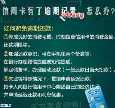 哈行信用卡逾期停用怎么恢复使用和额度，逾期2天是否会记录不良，多久上能消除