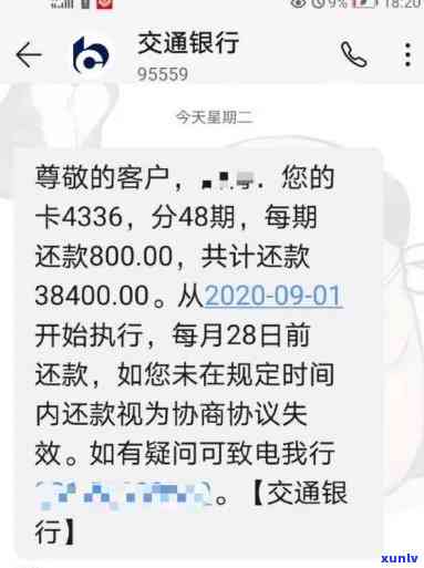 解决交通银行信用卡逾期2万问题的 *** 与步骤