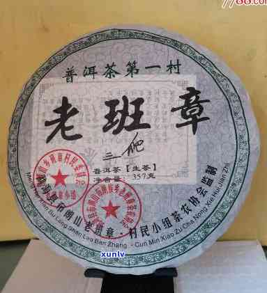 布朗山老班章村民小组茶农协会2008年109号茶叶价格