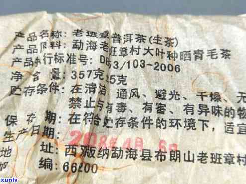 布朗山老班章村民小组茶农协会2008年109号茶叶价格