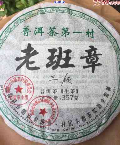 布朗山老班章村民小组茶农协会2008年109号茶叶价格