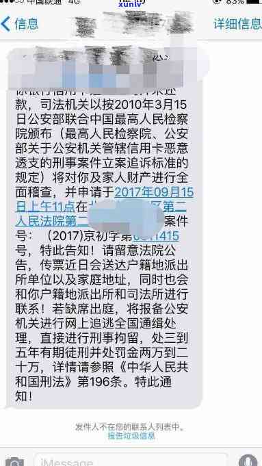 信用卡欠款未还触发司法程序，开庭通知短信引发的困扰