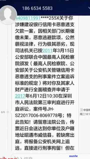 庭审告知信用卡逾期短信-庭审告知信用卡逾期短信是真的吗