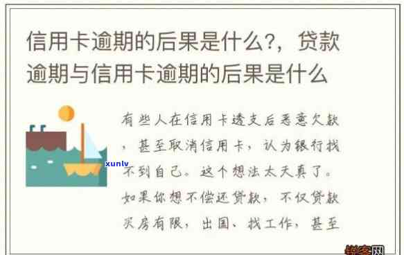 信用卡逾期有什么害处-信用卡逾期有什么害处吗