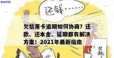 解决信用卡期还款导致的逾期问题指南