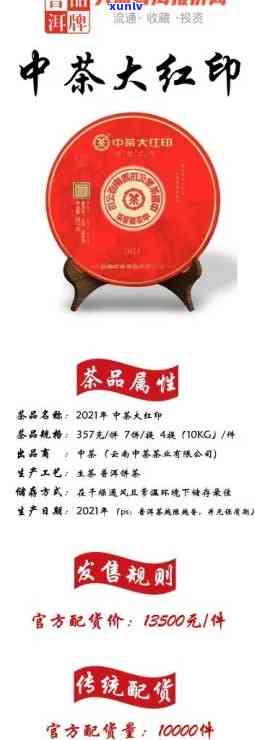 大红印普洱茶特价888，品质与价值兼具