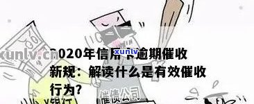 深入了解信用卡逾期工作：挑战与机遇