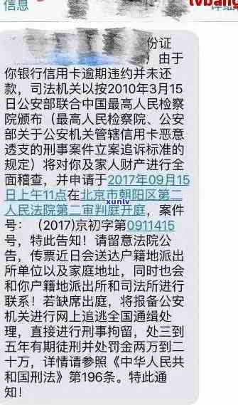 信用卡逾期收到诉讼通知短信如何辨别真伪及处理 *** 