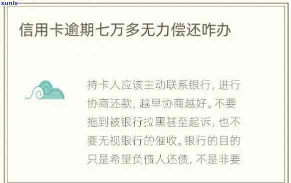 我信用卡逾期无法使用了怎么办，逾期信用卡怎么办理，无能力还信用卡逾期怎么办