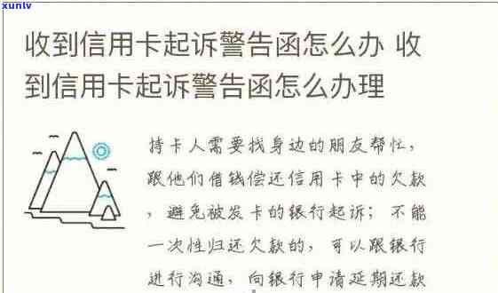 探究信用卡逾期催告函的真实性：是真是假？