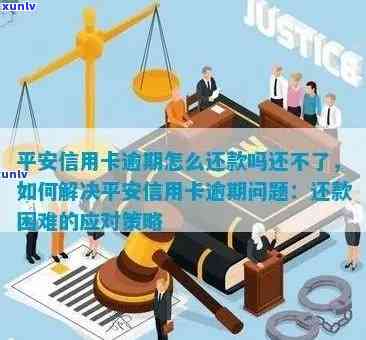 如何在外地应对信用卡逾期还款问题：全面解决用户搜索的相关疑问