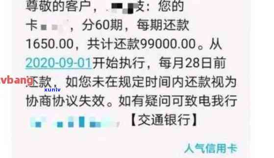 信用卡6000逾期3年协商还款、欠款总额及法律后果