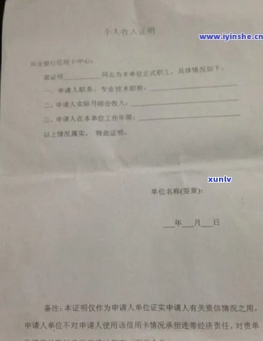 如何撰写信用卡逾期困难证明信：居委会开具指南