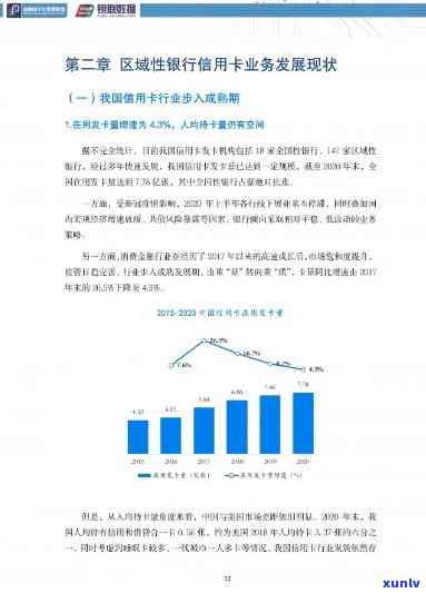 信用卡逾期人群数据分析报告撰写指南