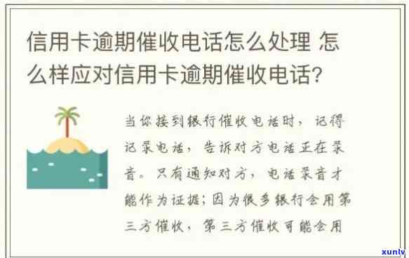 如何应对信用卡逾期：与催债人员沟通技巧详解