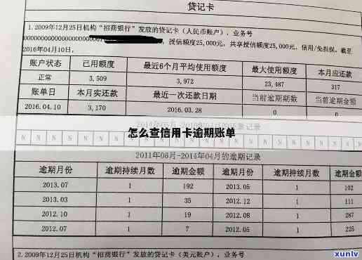 信用卡如何查取逾期-信用卡如何查取逾期记录