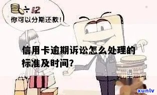 信用卡逾期还款，银行审理周期详解