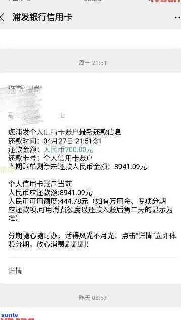 逾期6000元，浦发信用卡用户面临何种后果？