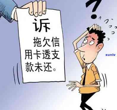 欠信用卡被报案怎么办？信用卡欠款银行报案后的应对措