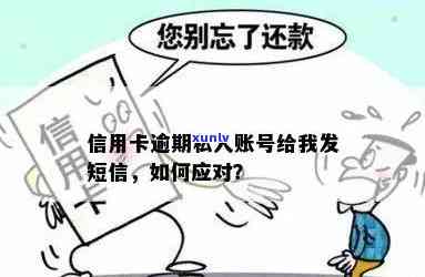 信用卡逾期私人账号传唤-信用卡逾期私人账号传唤怎么办